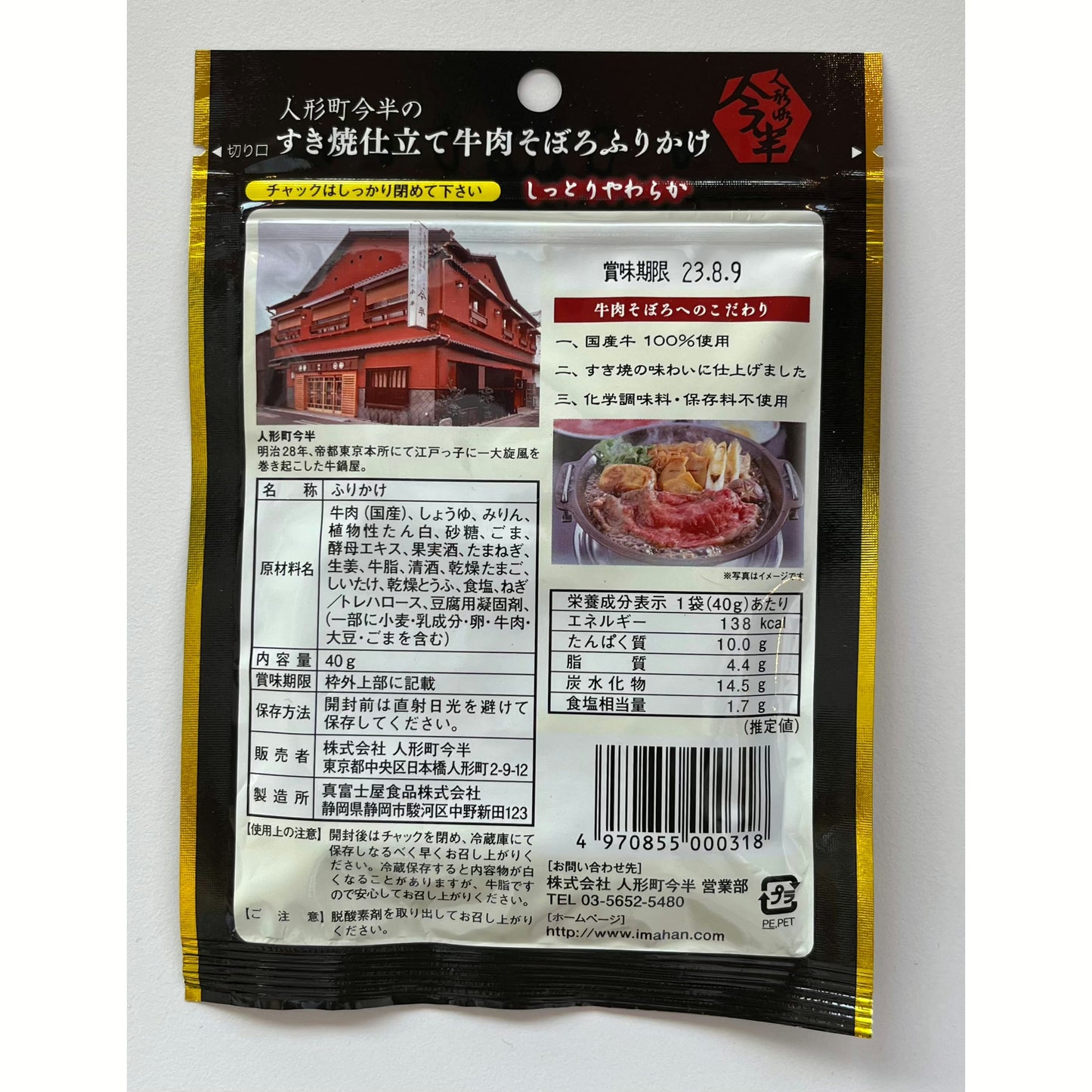 Imahan Gyuniku Soboro Furikake