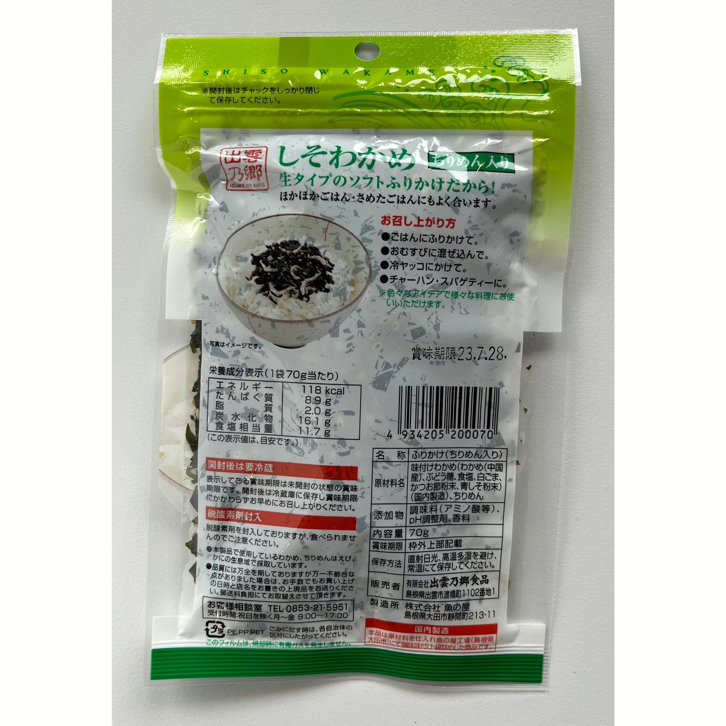 Izumo No Sato Chirimen Shiso Wakame Soft Furikake