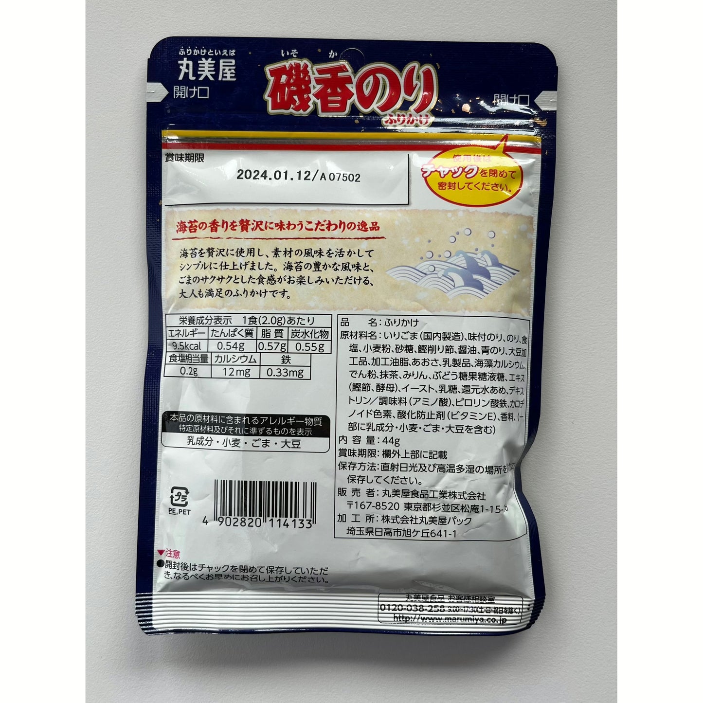 Marumiya Seaweed "Isoka Nori" Furikake