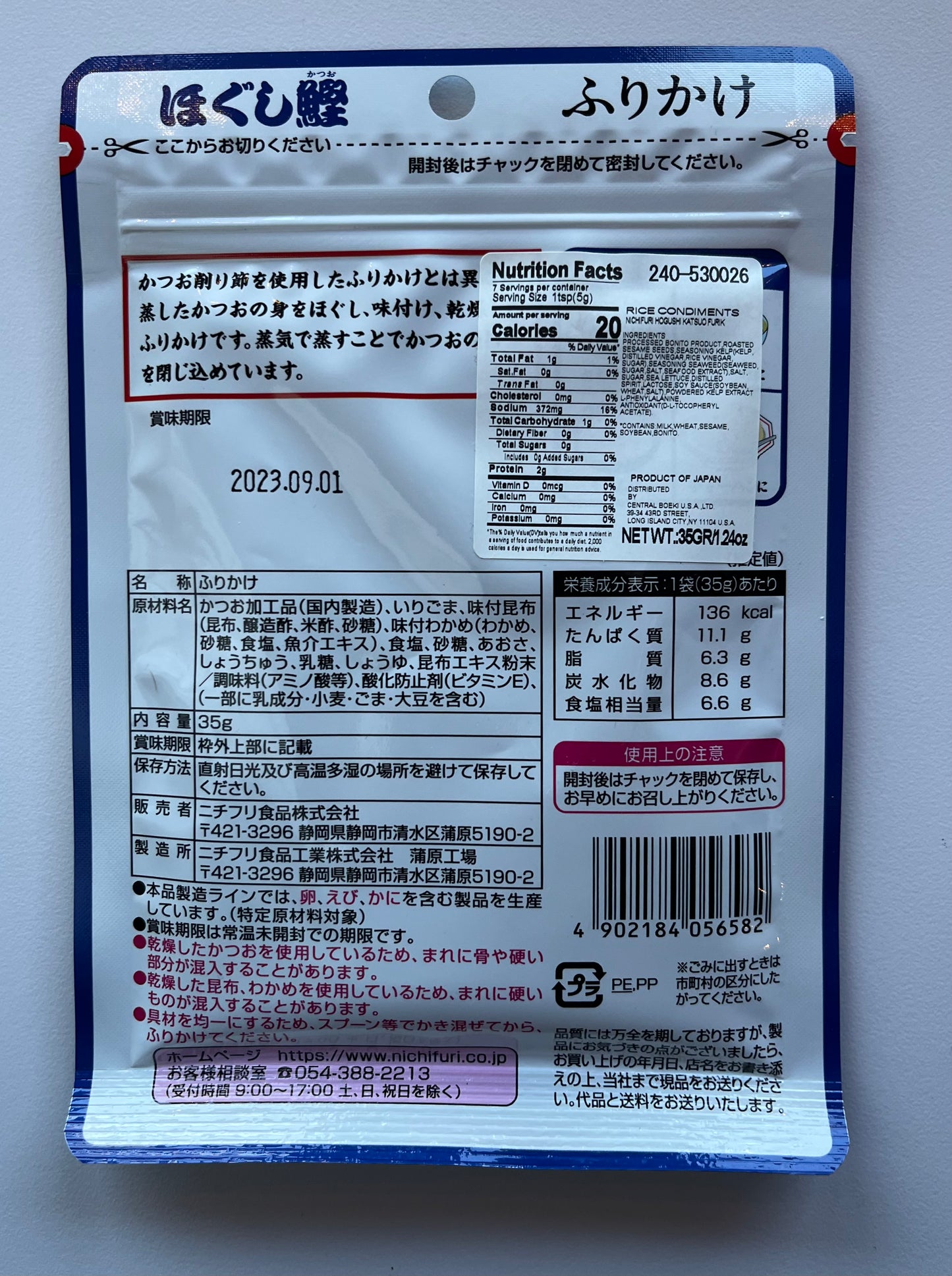 Nichifuri Hokuji
