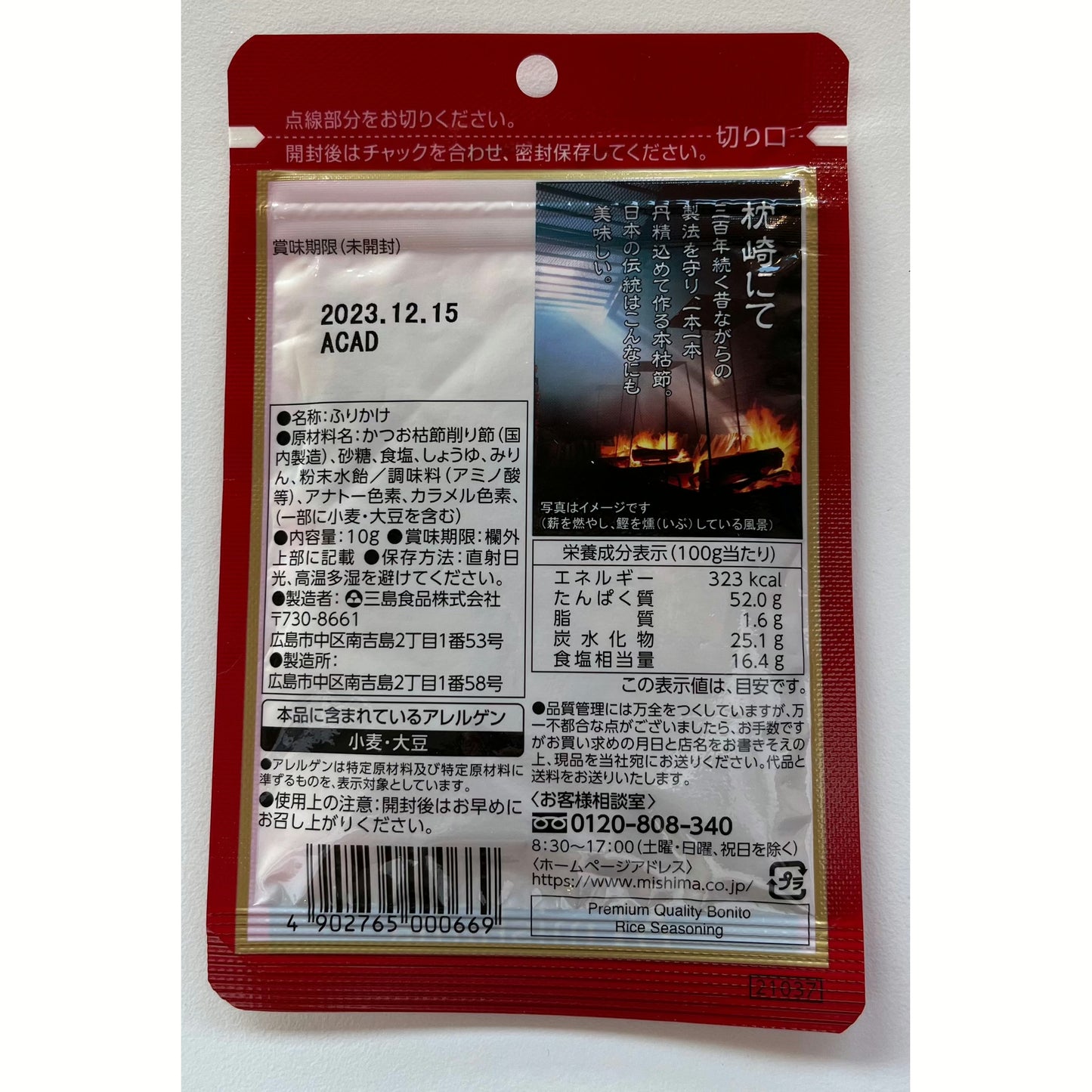 Mishima Honkarebushi Katsuo Furikake