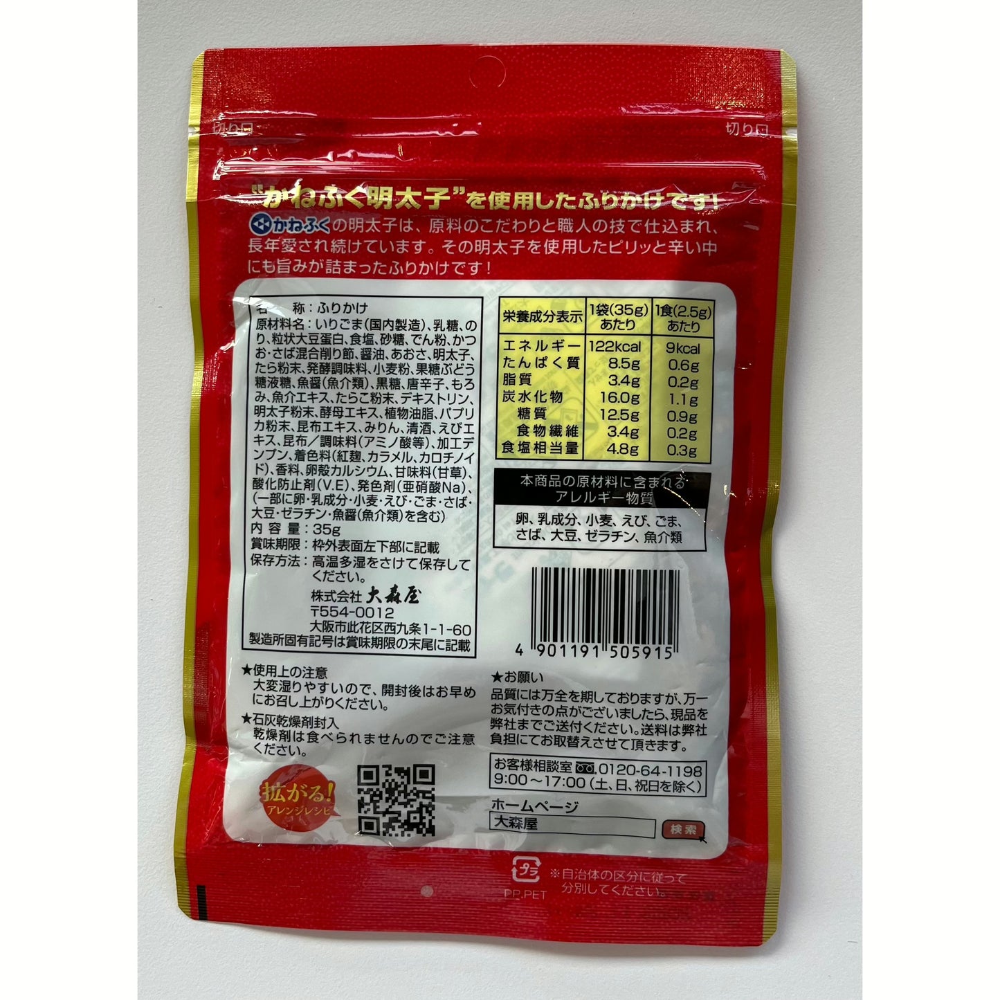 Ohmoriya Hakata Mentaiko Furikake