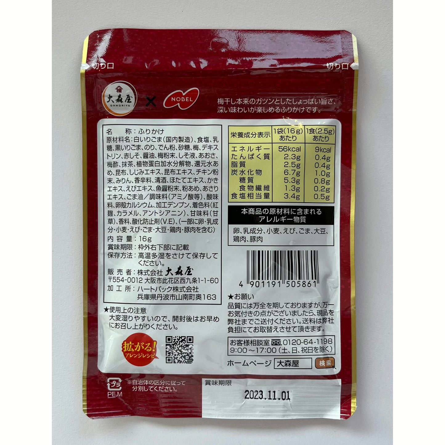 Ohmoriya Otokume Furikake