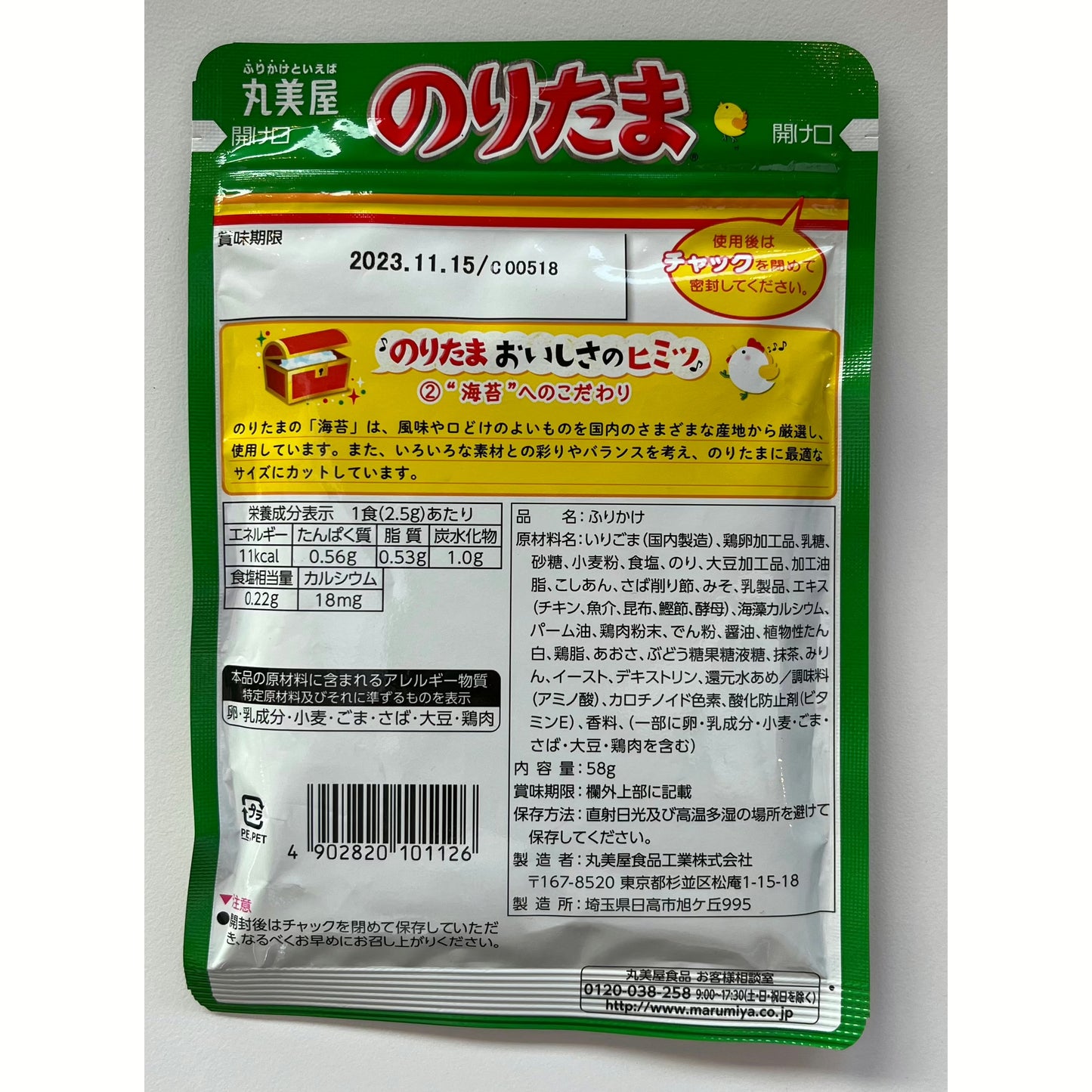 Marumiya Egg & Seaweed "Noritama" Furikake
