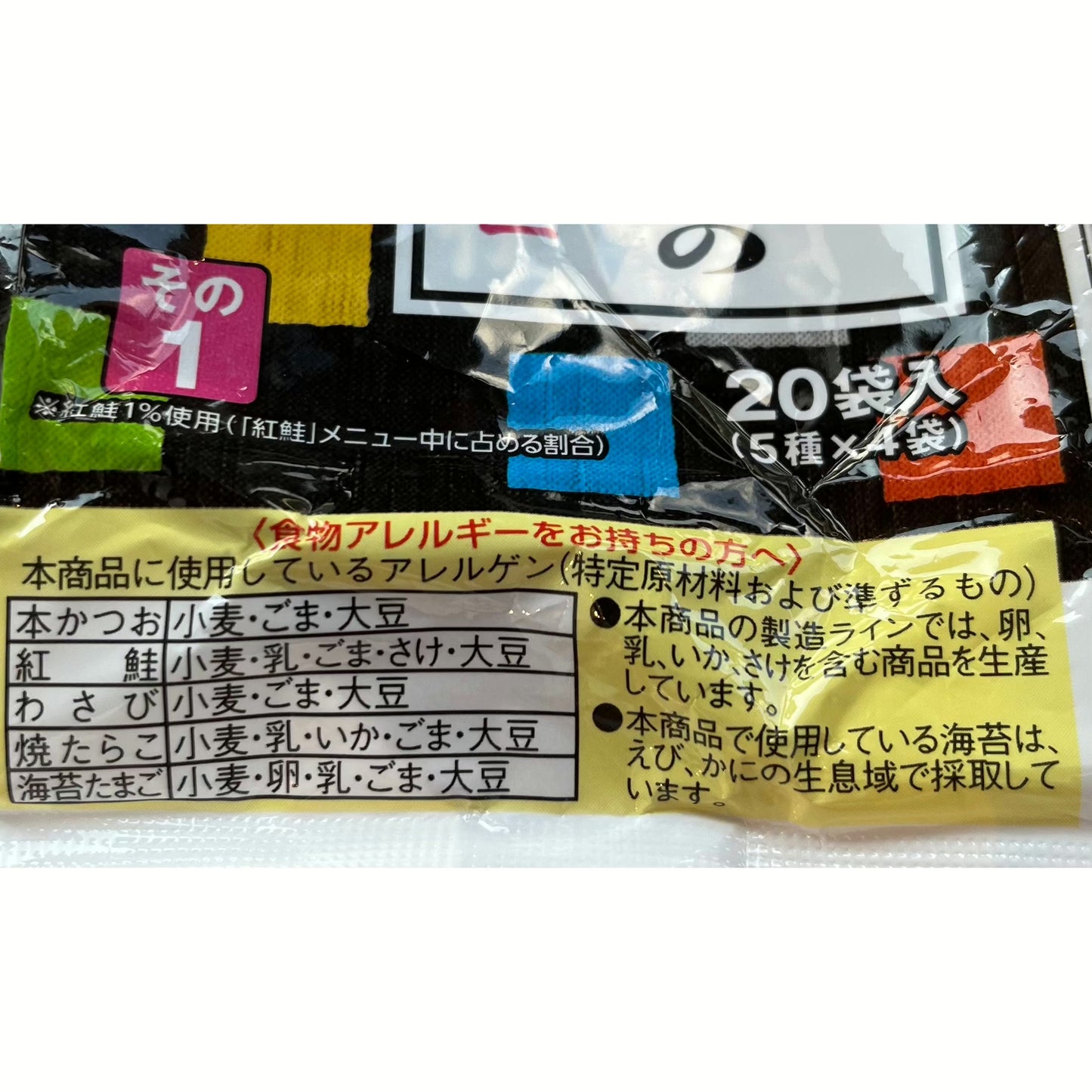 Nagatanien Otona No Furikake Rice Seasoning Mini Variety Pack (20)