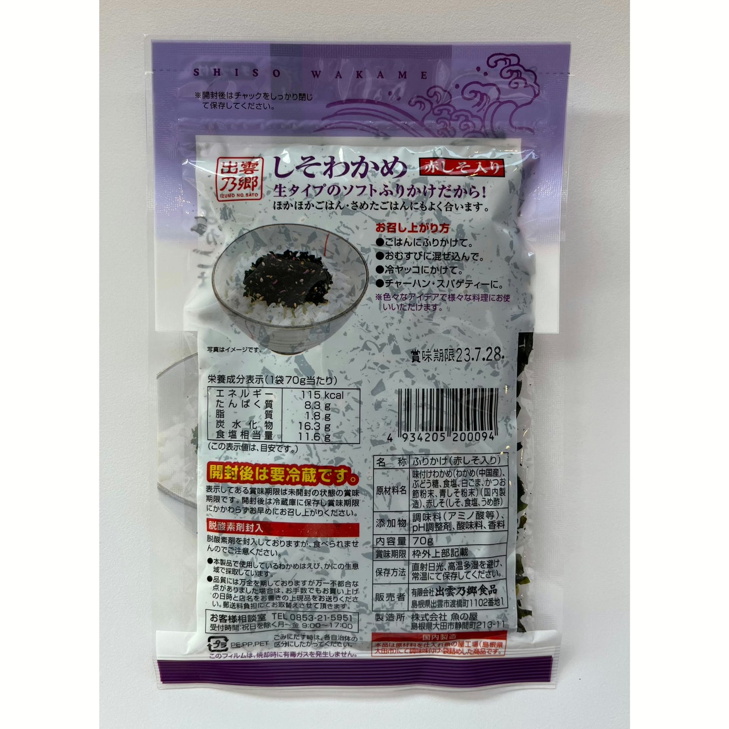 Izumo No Sato Soft Aka Shiso Wakame Furikake