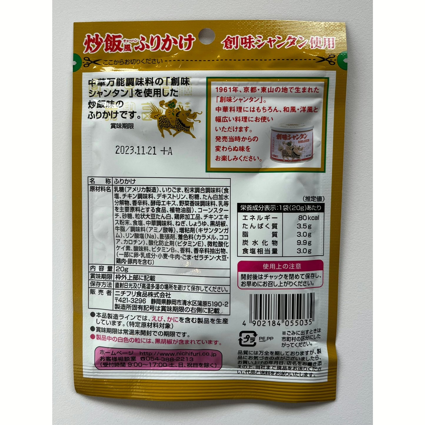 Nichifuri Chahan Furikake