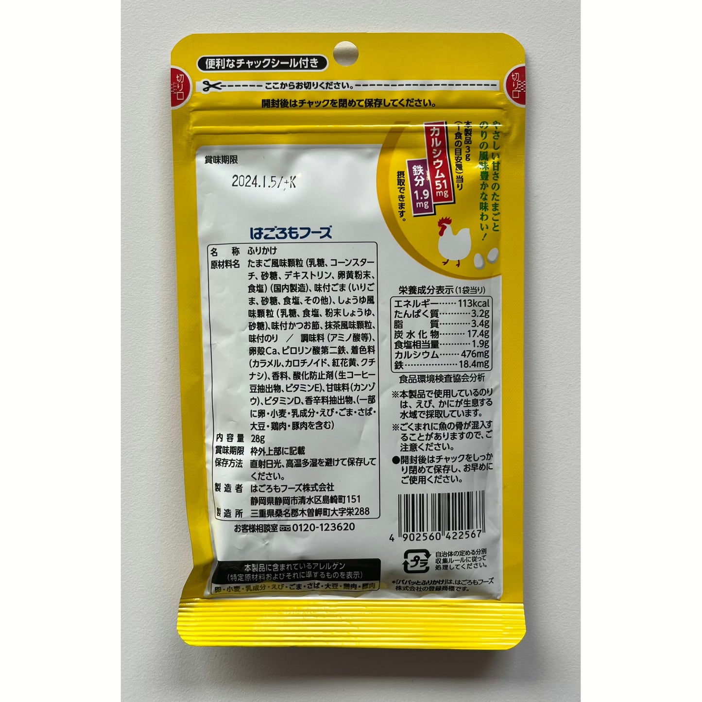 Hagoromo Tamago Furikake