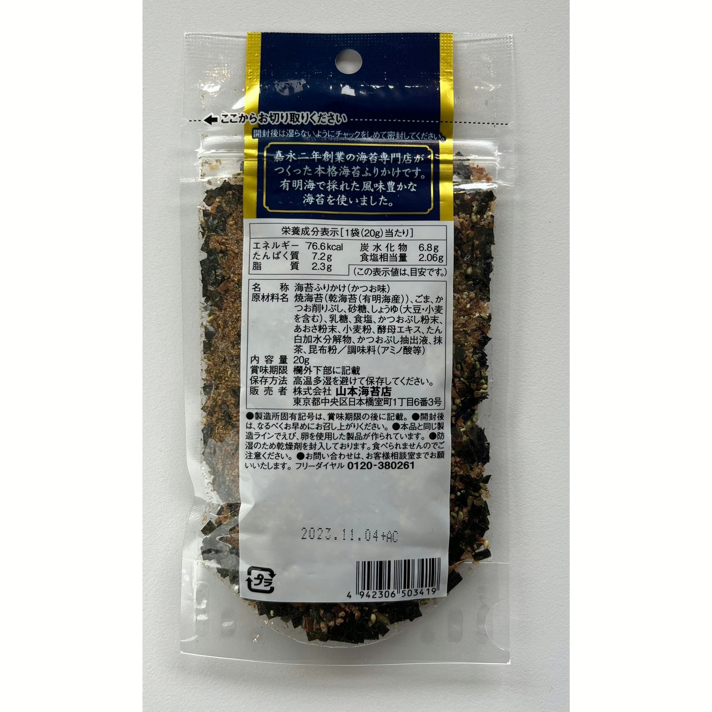 Yamamoto Noriten Nori Katsuo Furikake