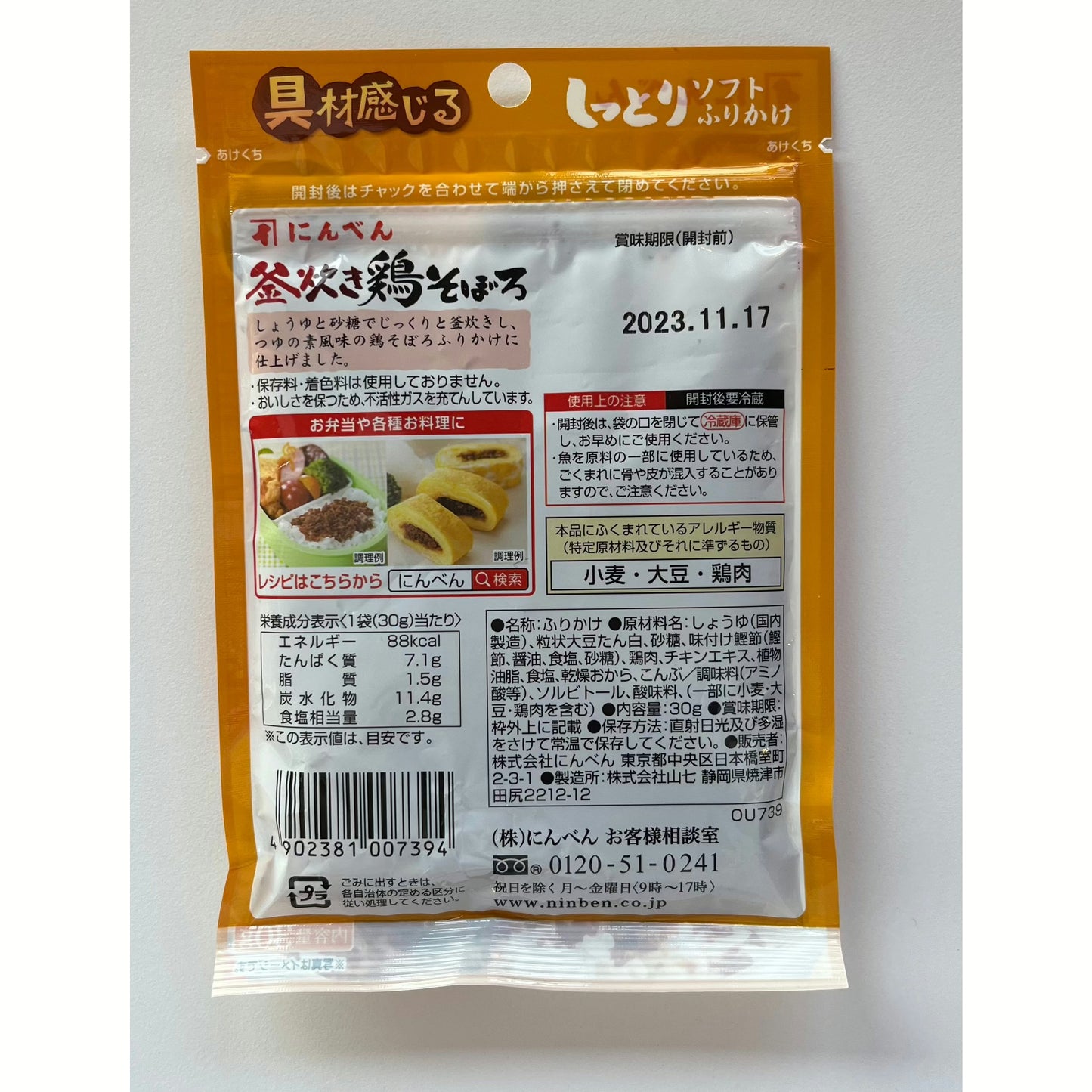 Ninben Chicken Soboro Furikake