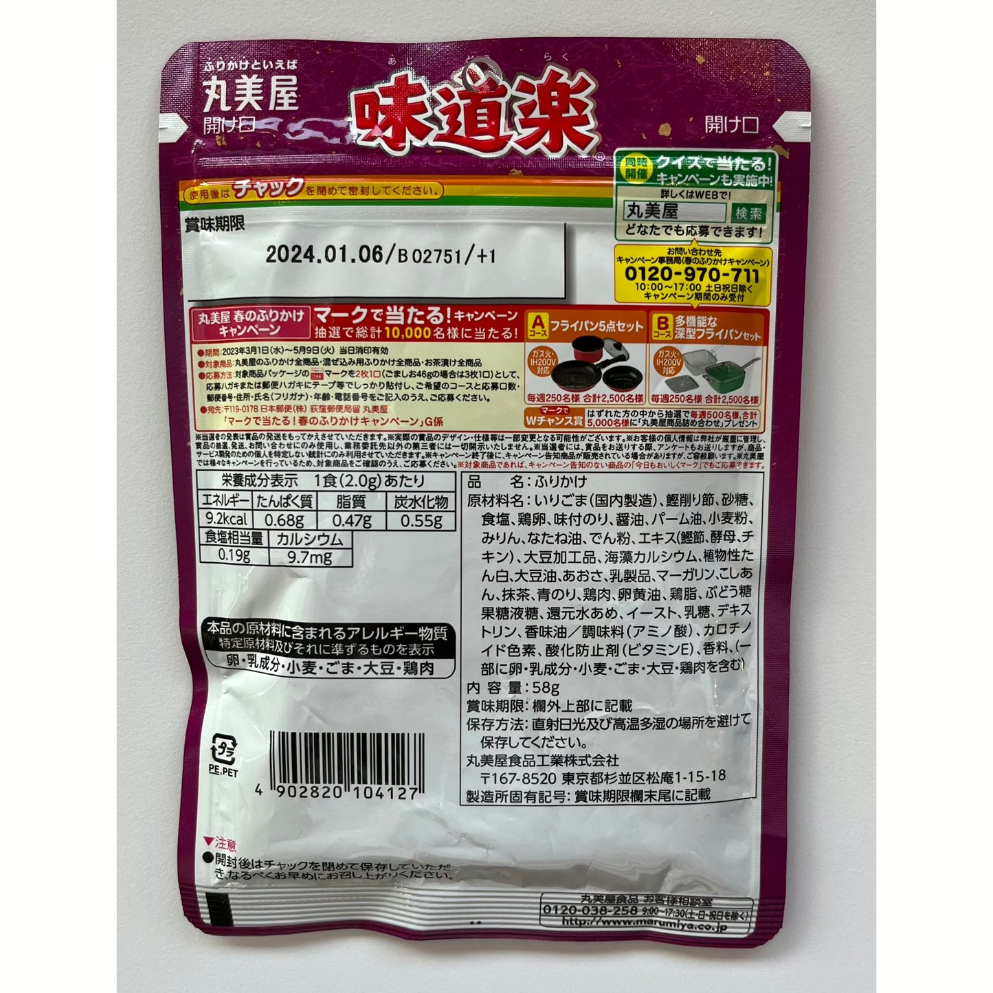 Marumiya Mixed Flavor "Aji Douraku" Furikake