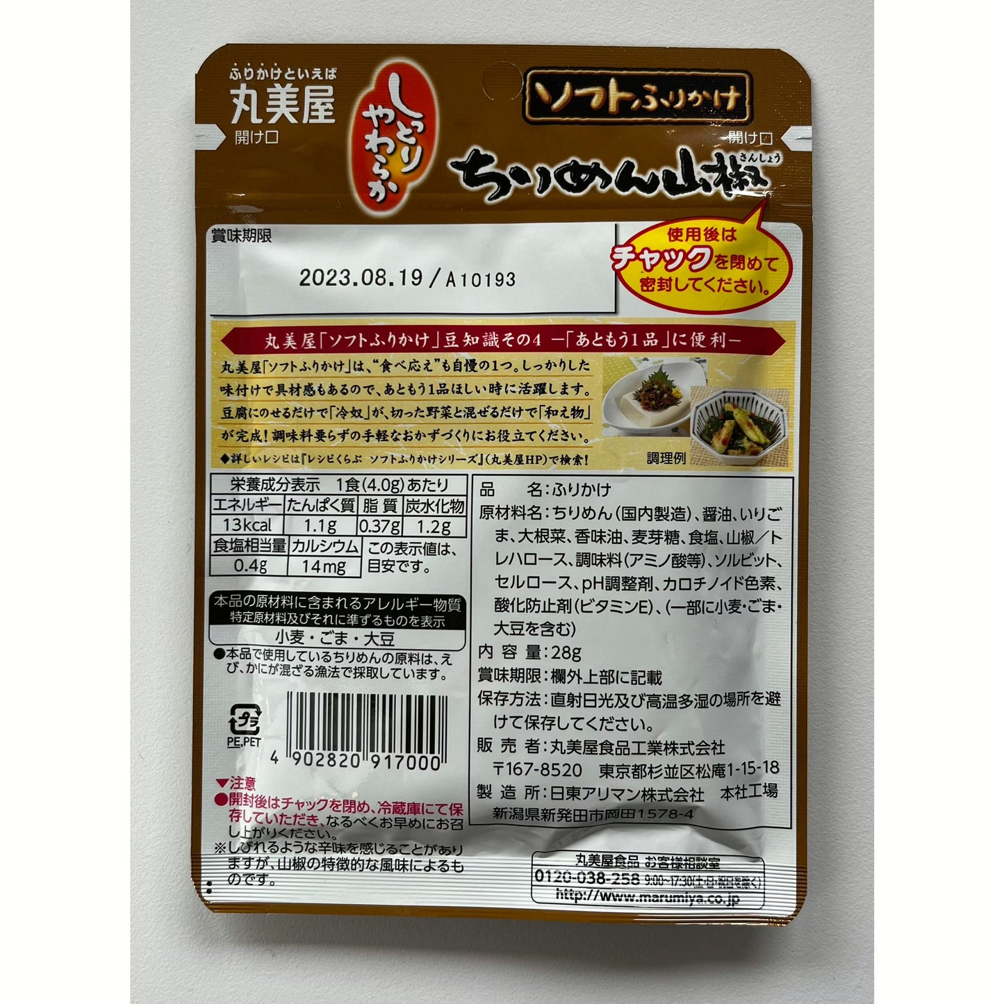 Marumiya Soft Furikake Chirimen Sansho