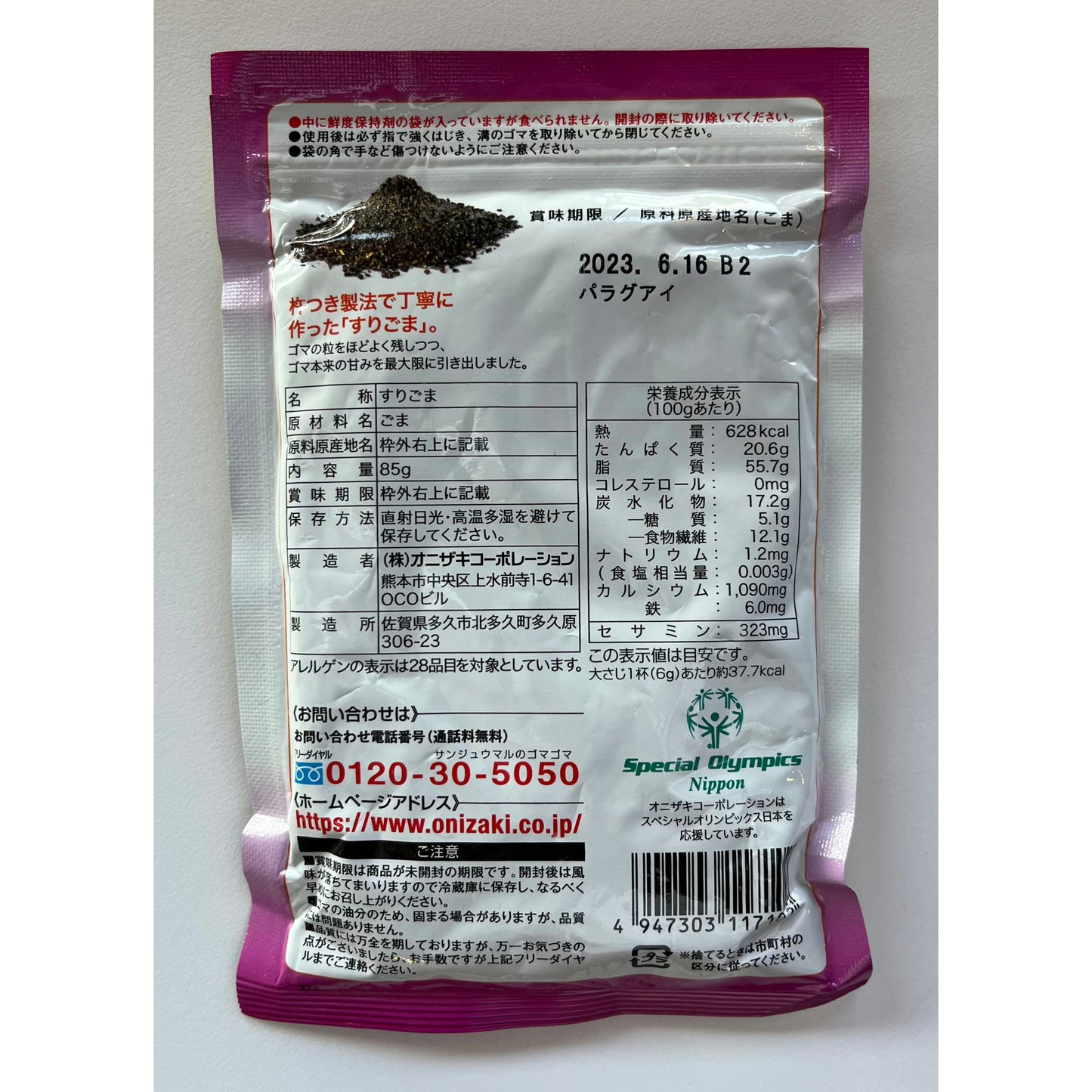 Onizaki Tsukigoma Black Sesame Kanizakino