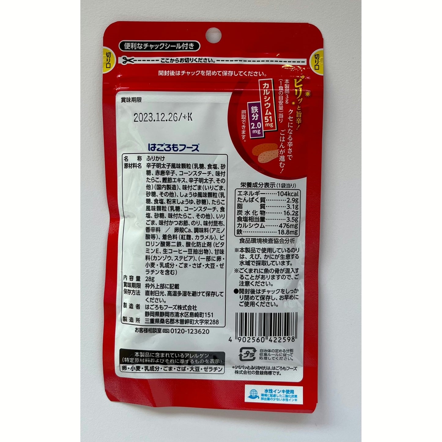 Hagoromo Karashi Mentai Furikake