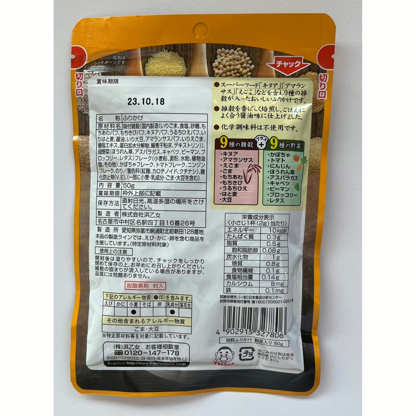 Hamaotome Superfood Zakkoku Furikake*