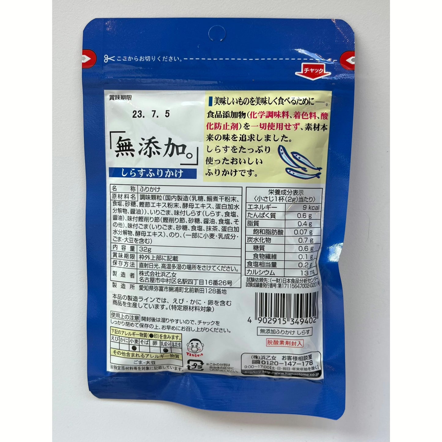 Hamaotome Shirasu Furikake