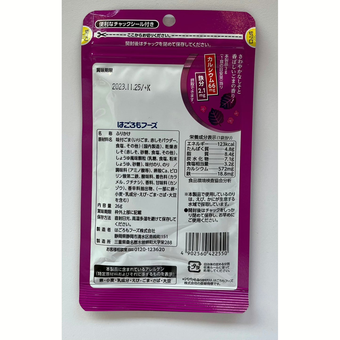 Hagoromo Shiso Furikake