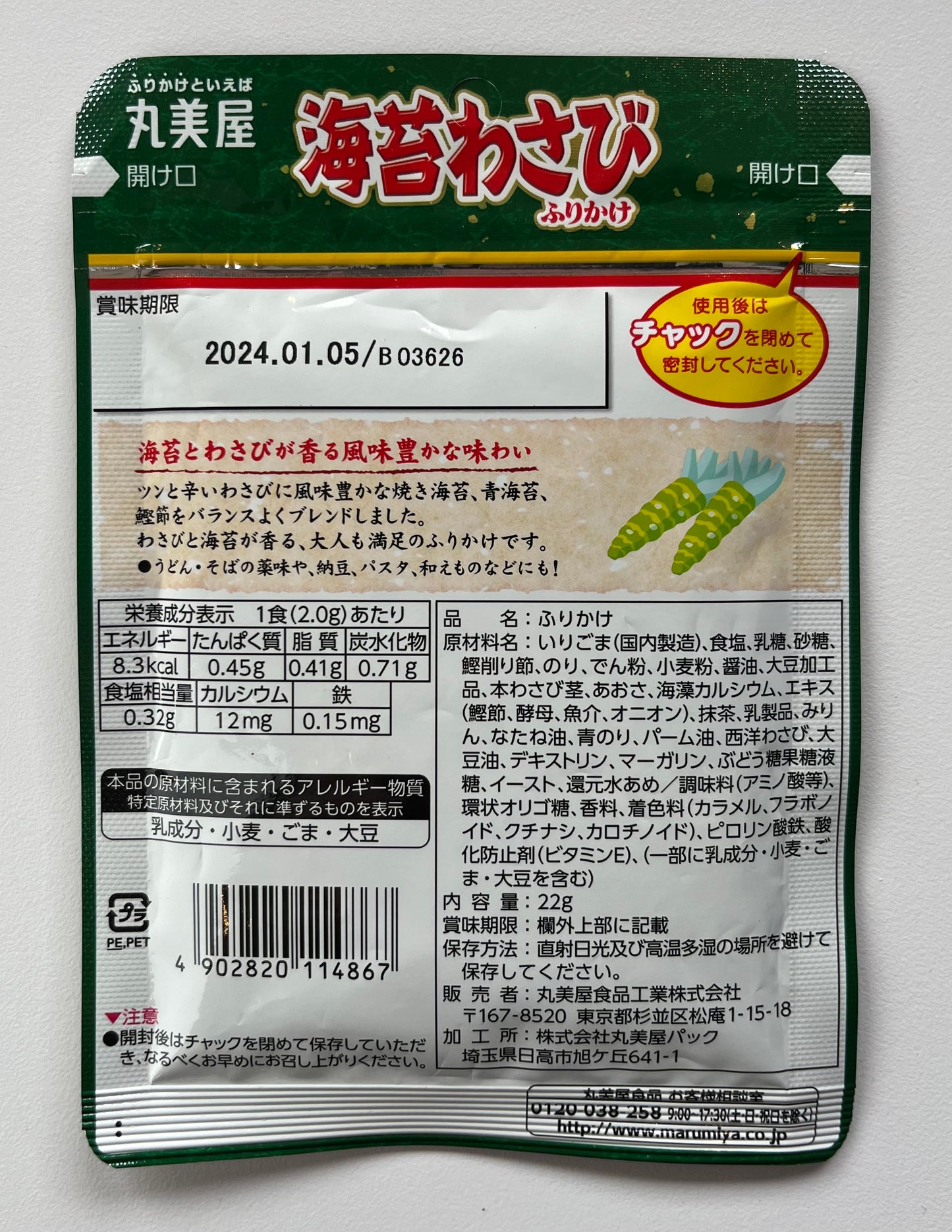 Marumiya Seaweed & Wasabi "Nori Wasabi" Furikake