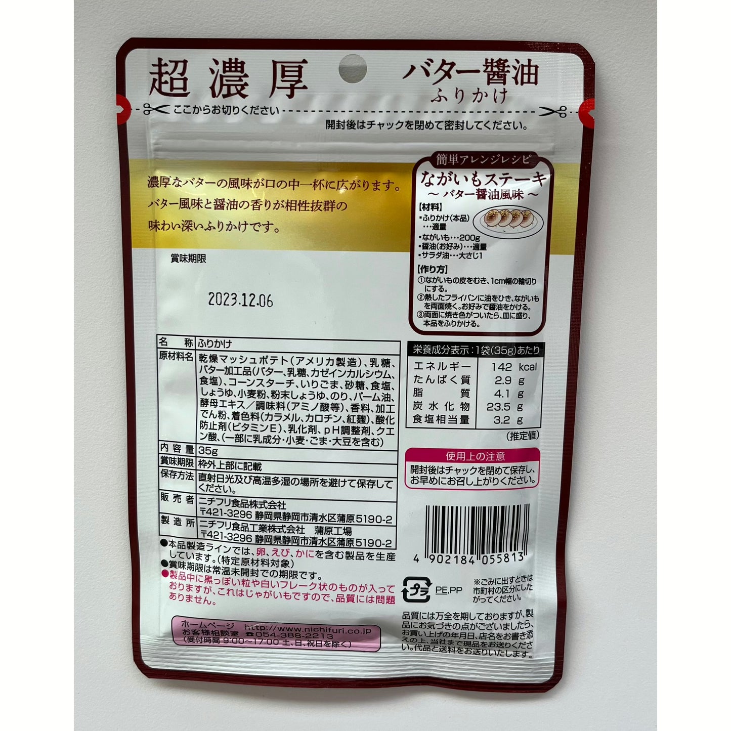 Nichifuri Butter Shoyu Furikake