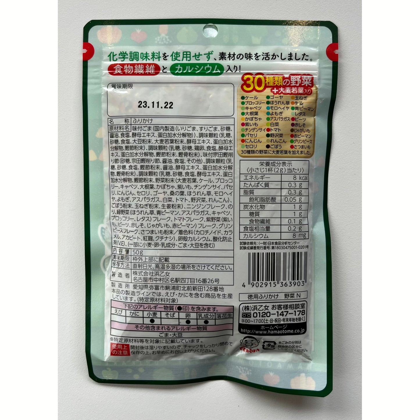 Hamaotome Yasai Tokuyo Furikake