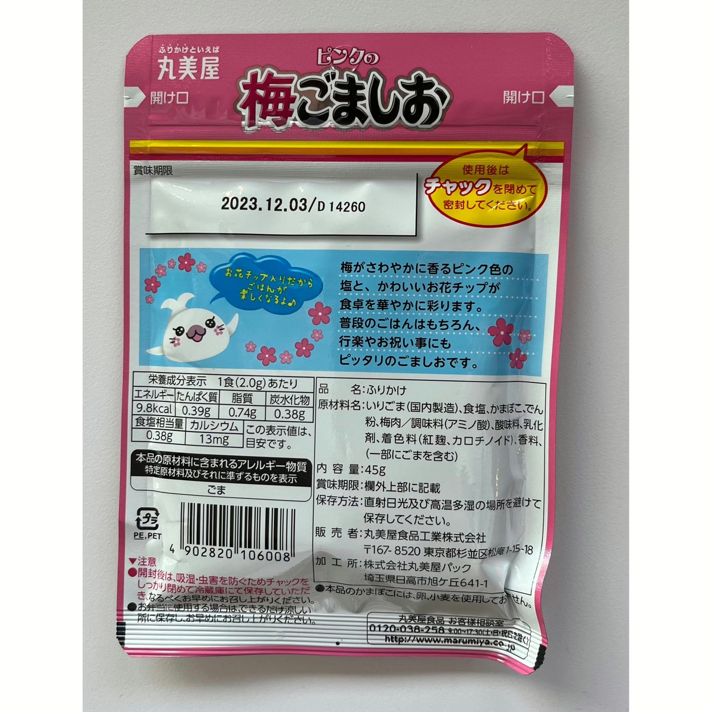 Marumiya Ume Salted Sesame "Ume Gomashio" Furikake