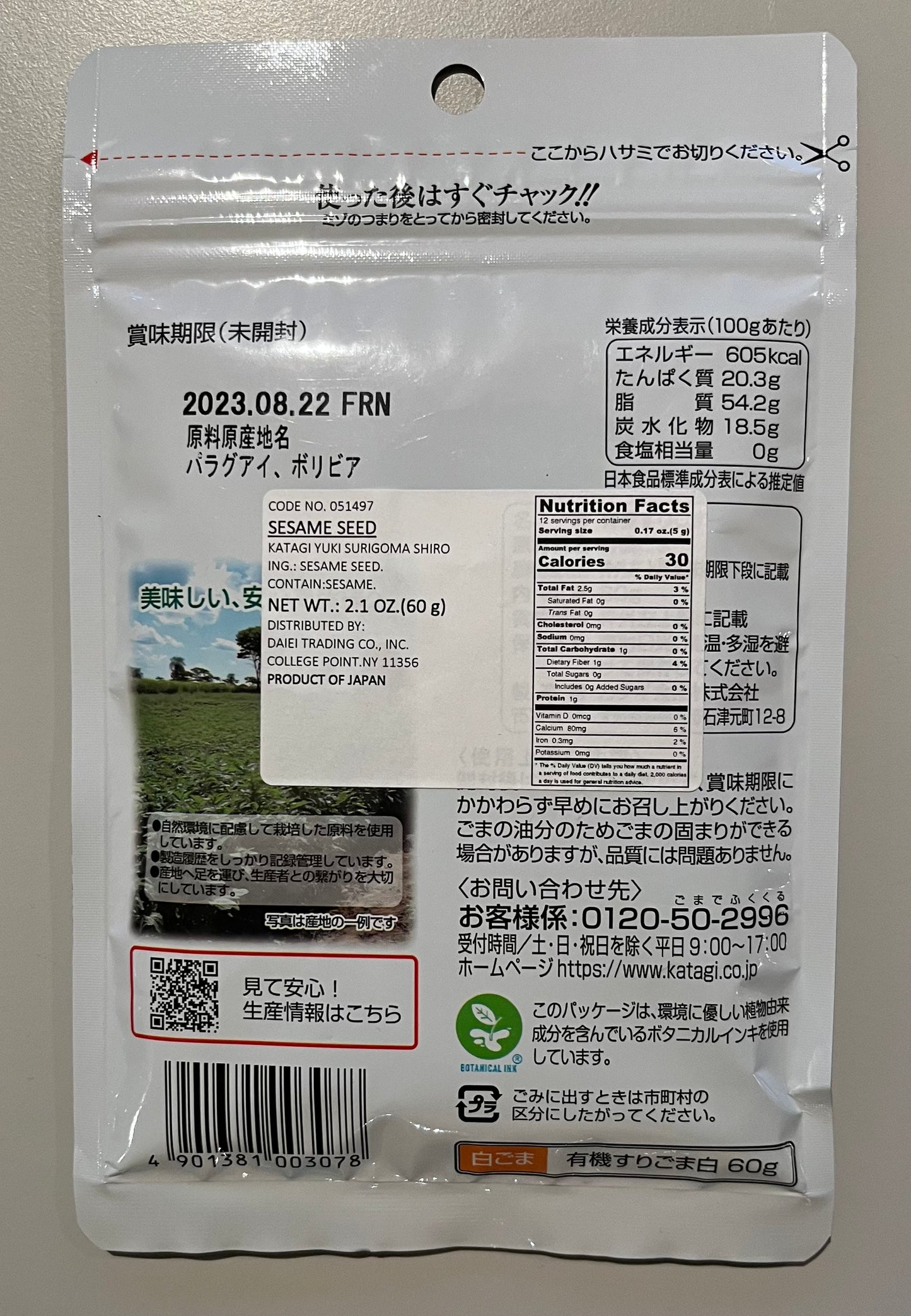 Katagi Yuki Shiro Surigoma