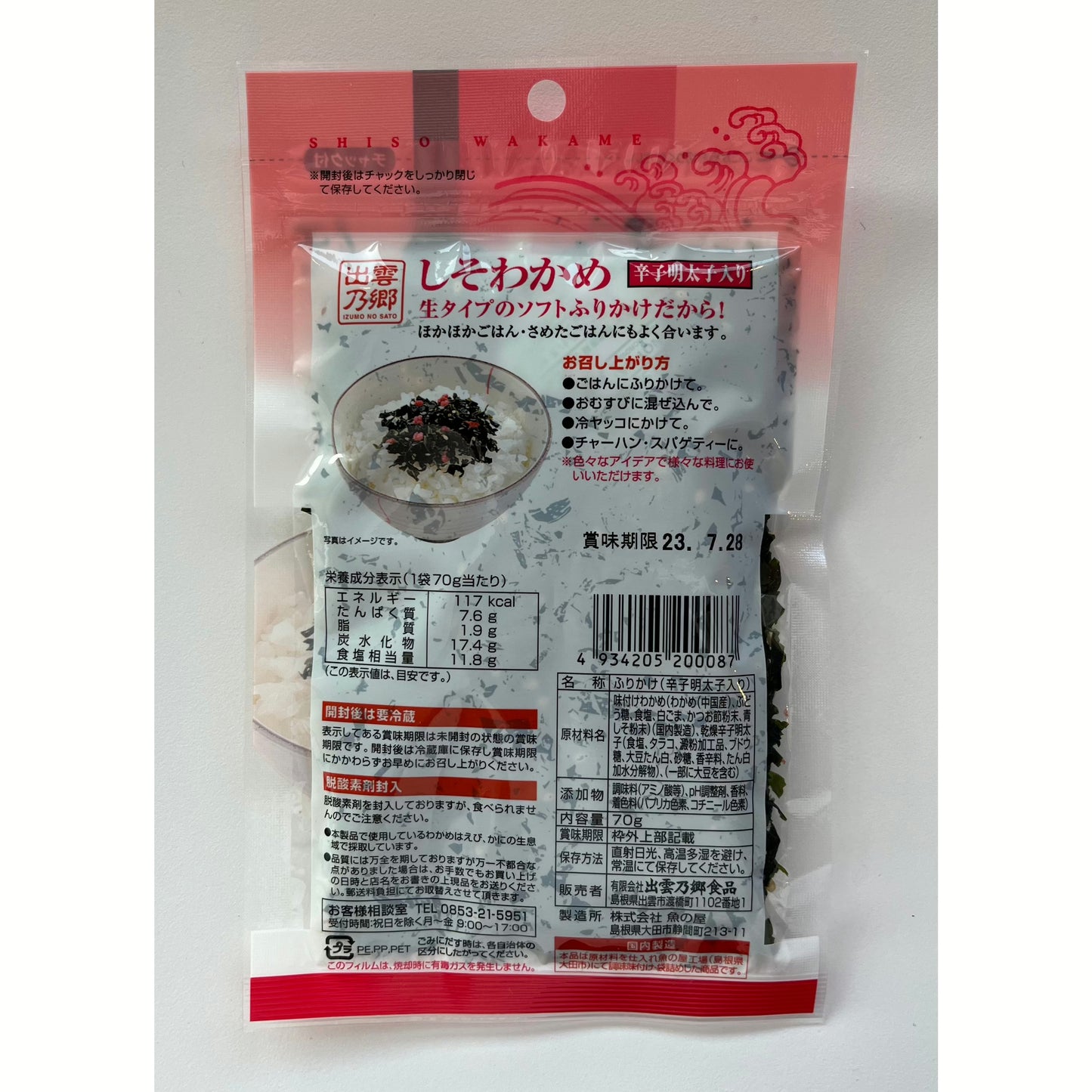 Izumo No Sato Shiso Wakame Karashimentaiko