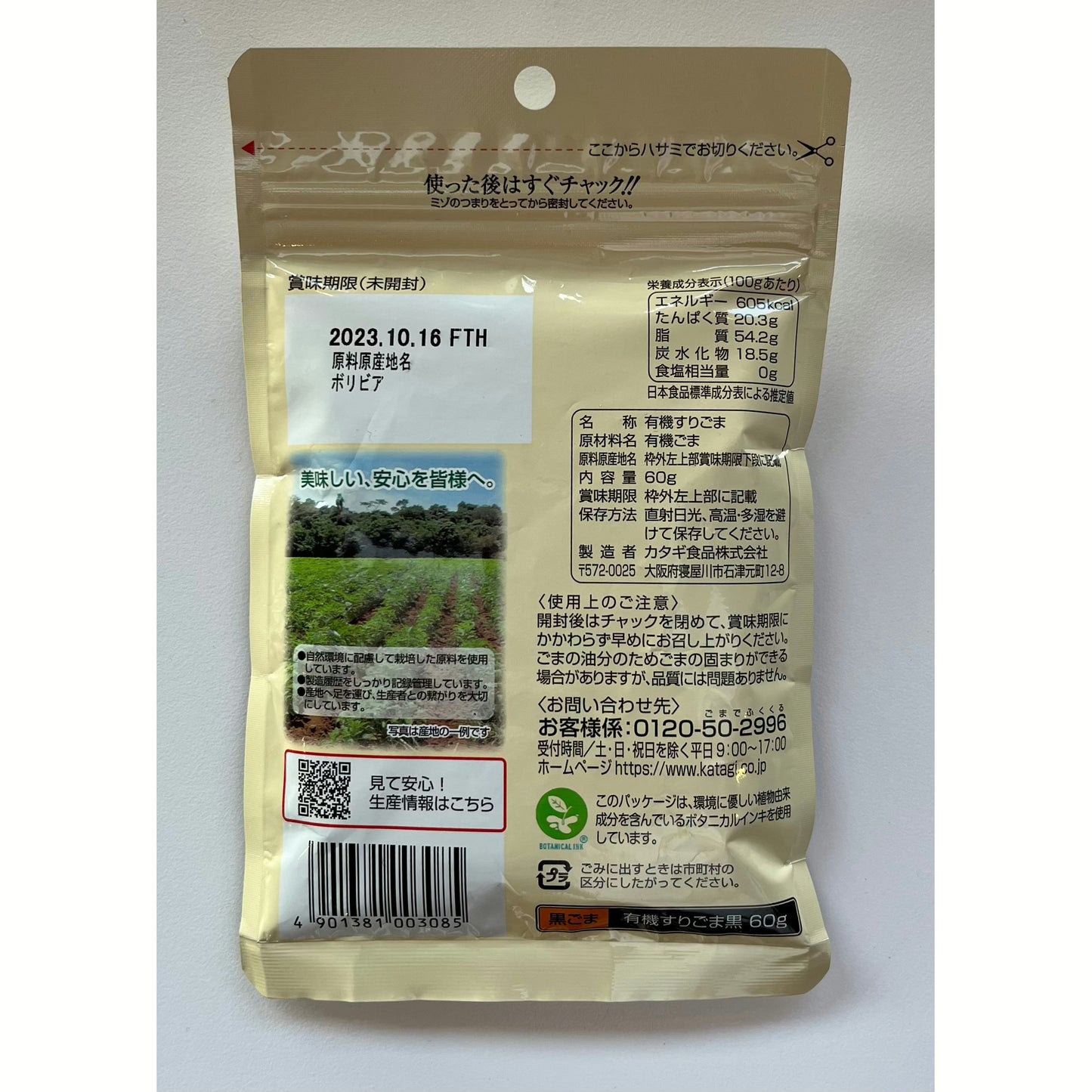 Katagi Ogranic Ground Sesame Black