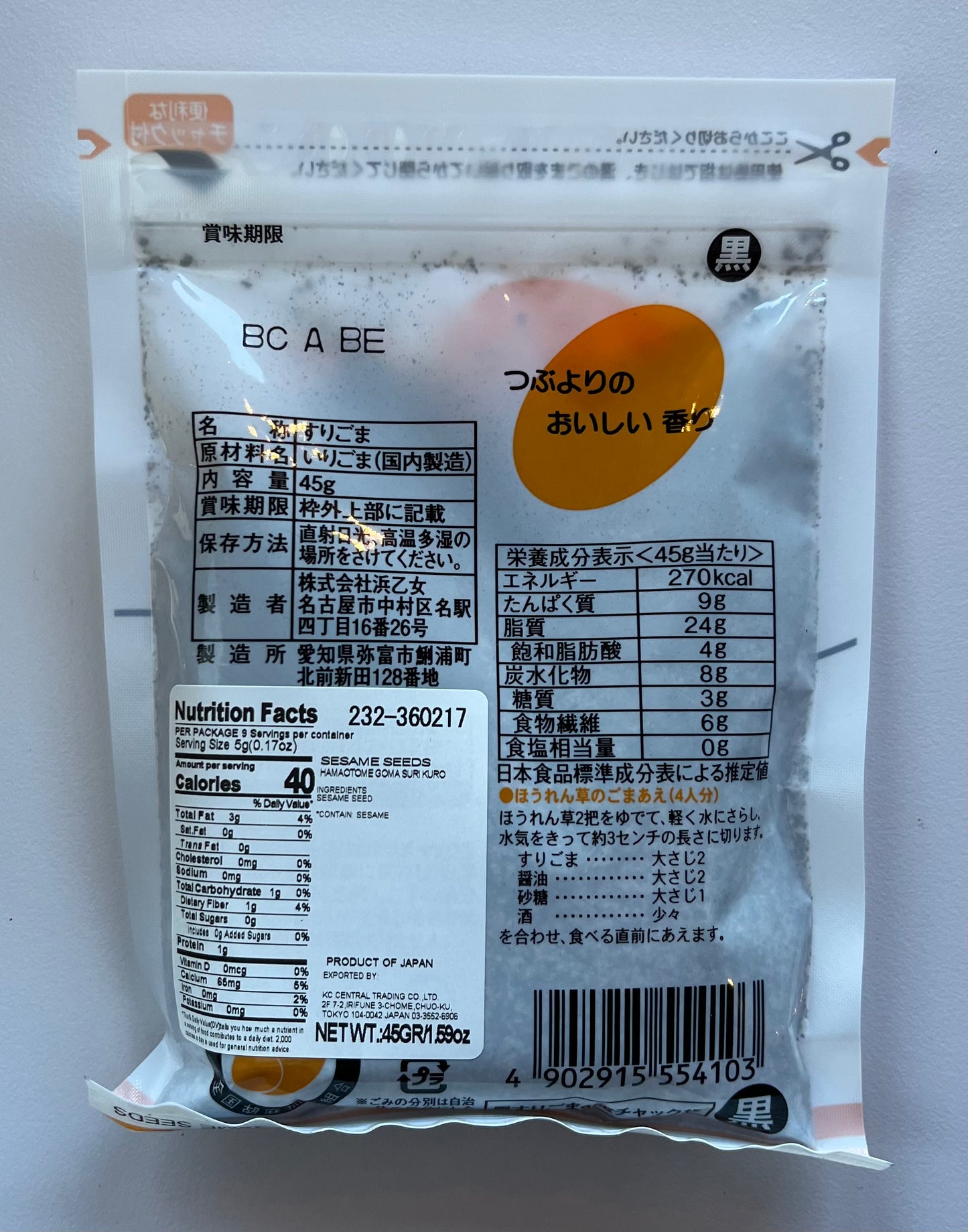 Hamaotome Goma Suri Kuro Black Ground Sesame