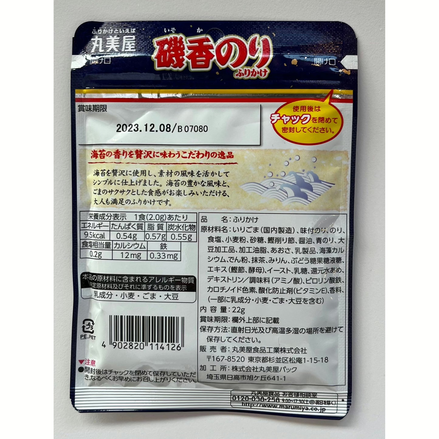 Marumiya Seaweed "Isoka Nori" Furikake