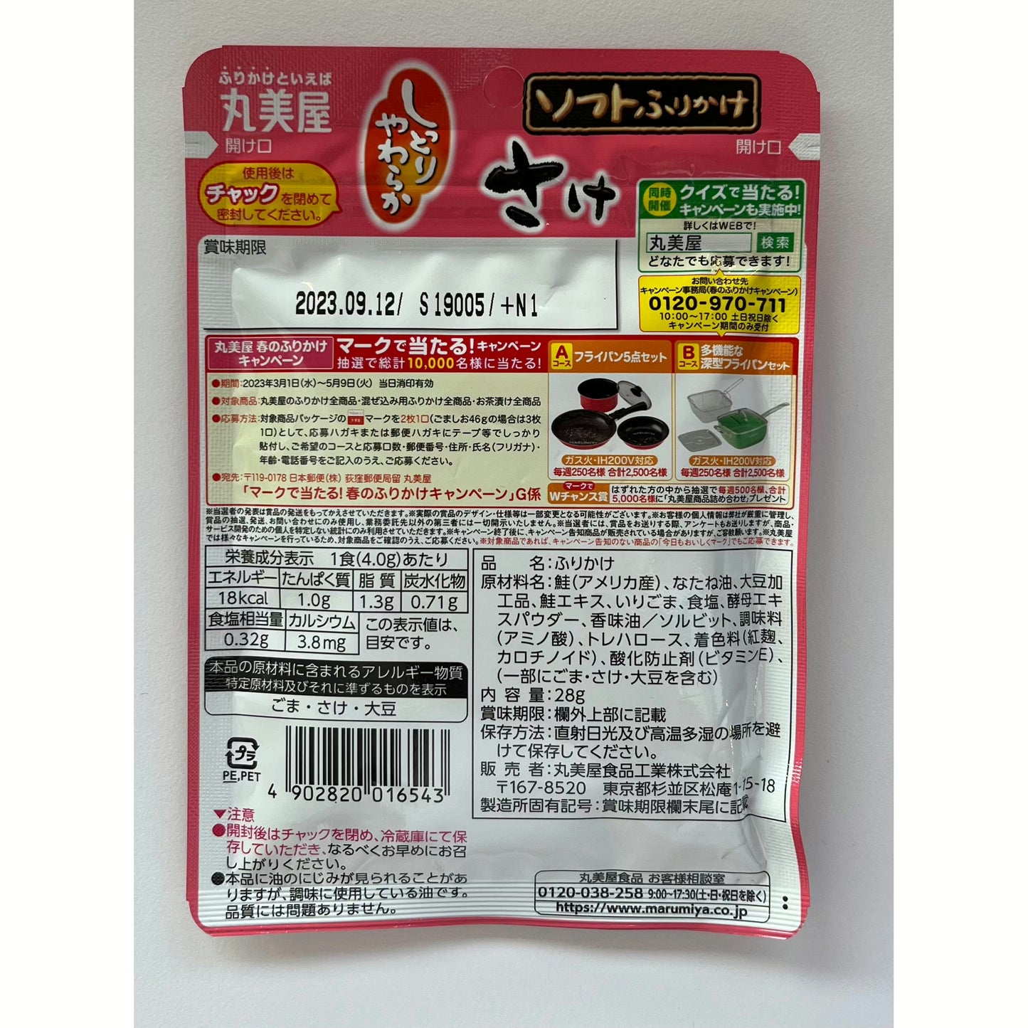 Marumiya Sake Shake Soft Furikake