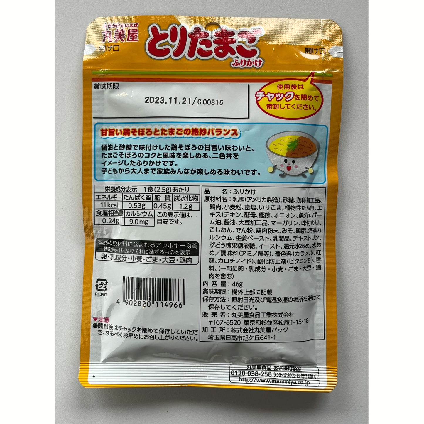 Marumiya Chicken & Egg "Tori Tamago" Furikake