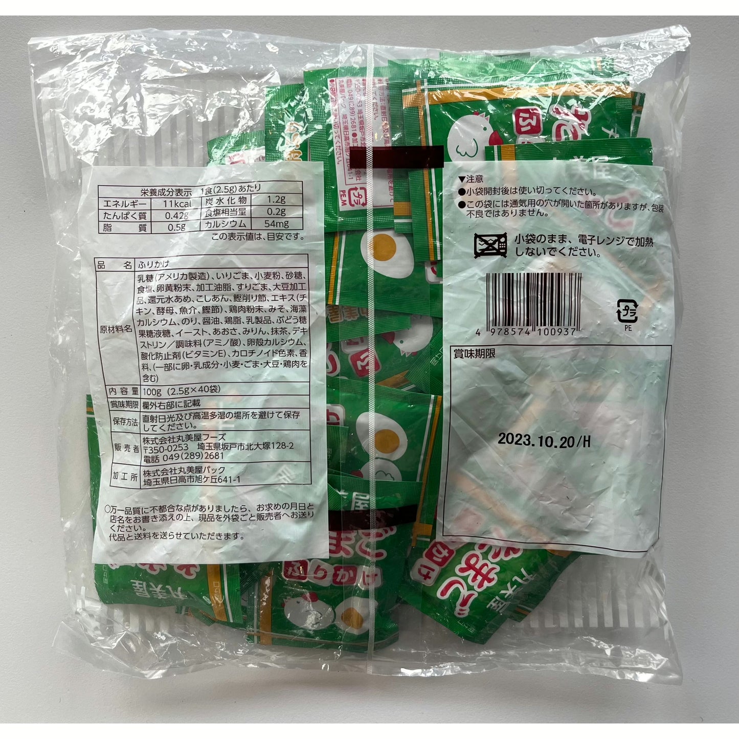 Marumiya Tamago Mini 2.5g Packets 40 Pack Furikake